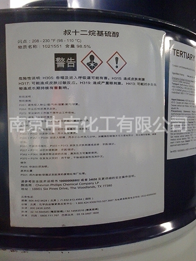 叔十二烷基硫醇